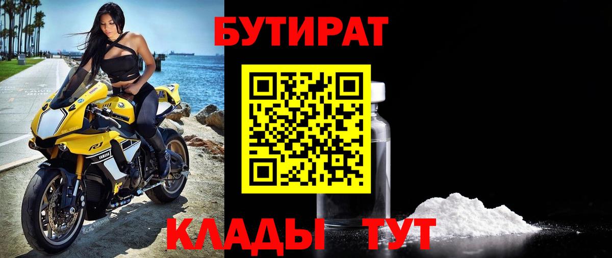 Бутират Butirat  Вход с VPN  Омск 