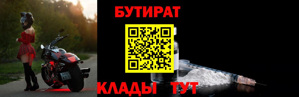БУТИРАТ бутик Омск