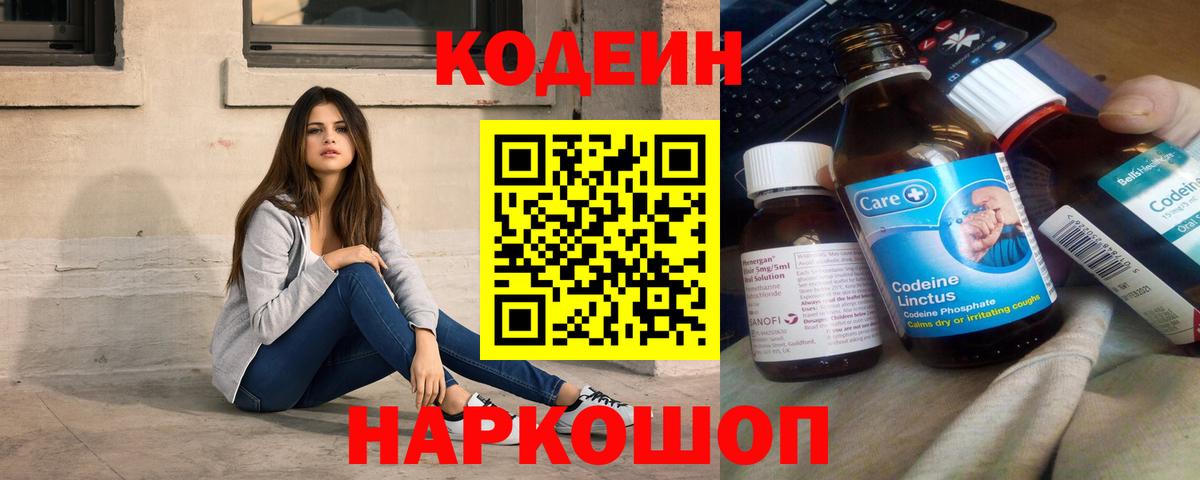 Омск  Codein Purple Drank  Кодеиновый сироп Lean напиток Lean (лин)  Вход с VPN 