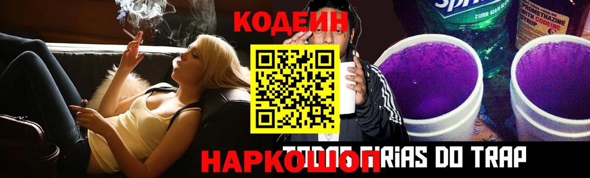 Кодеин напиток Lean (лин) Омск
