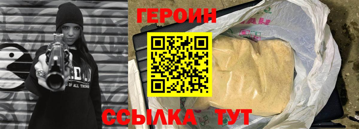 Героин VHQ Омск