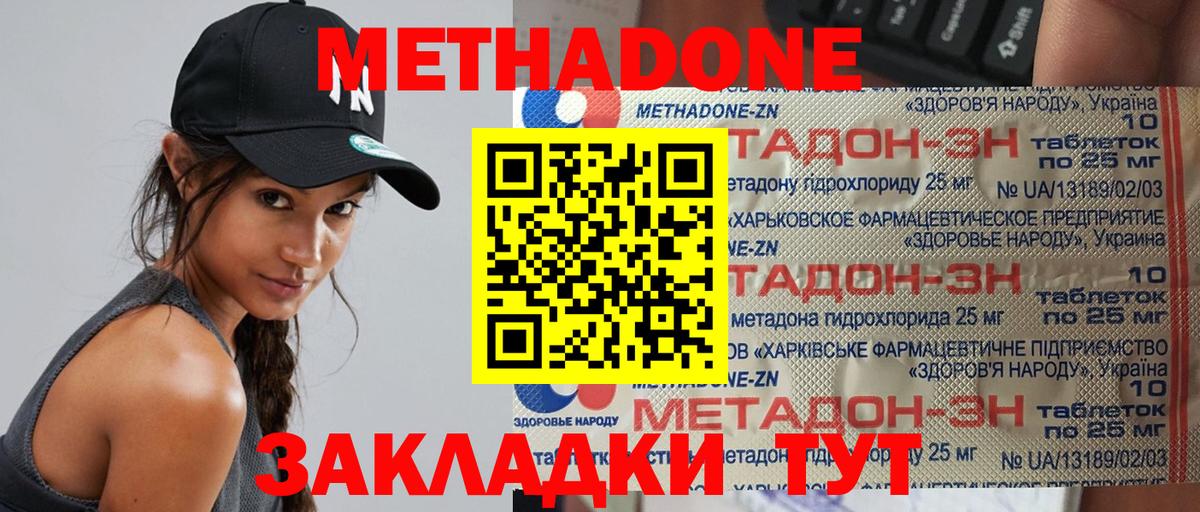 МЕТАДОН VHQ Омск